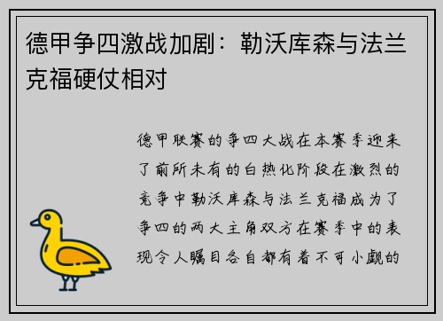 德甲争四激战加剧：勒沃库森与法兰克福硬仗相对